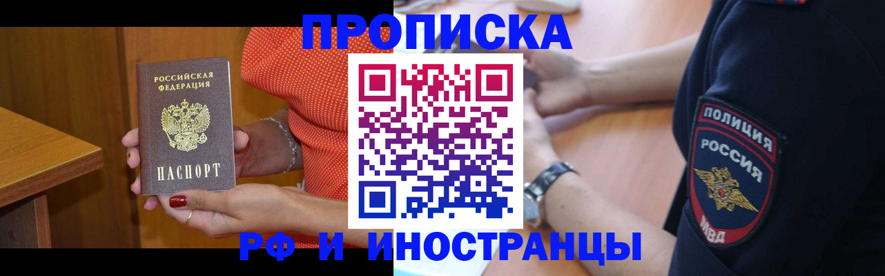 прописка паспорт в Полысаево