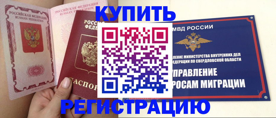 прописка ребенка в Полысаево