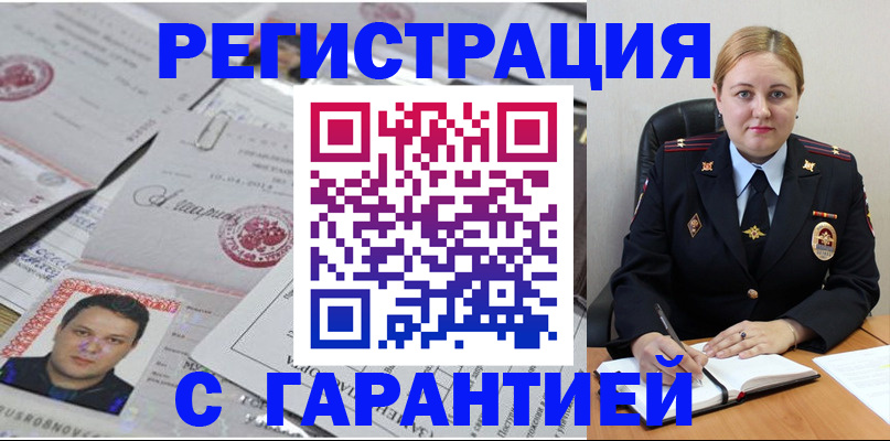 прописка штамп в Полысаево