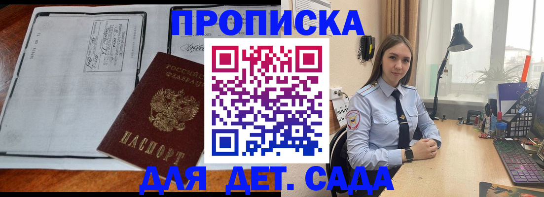 прописка для школы в Полысаево
